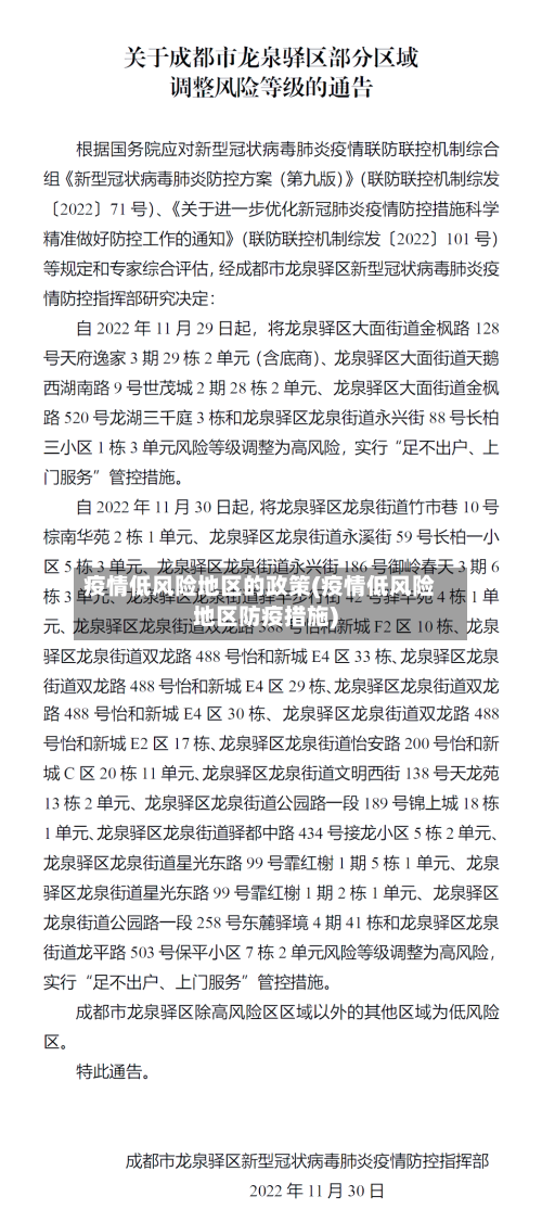 民族地区疫情低风险.疫情低风险等级地区-第2张图片