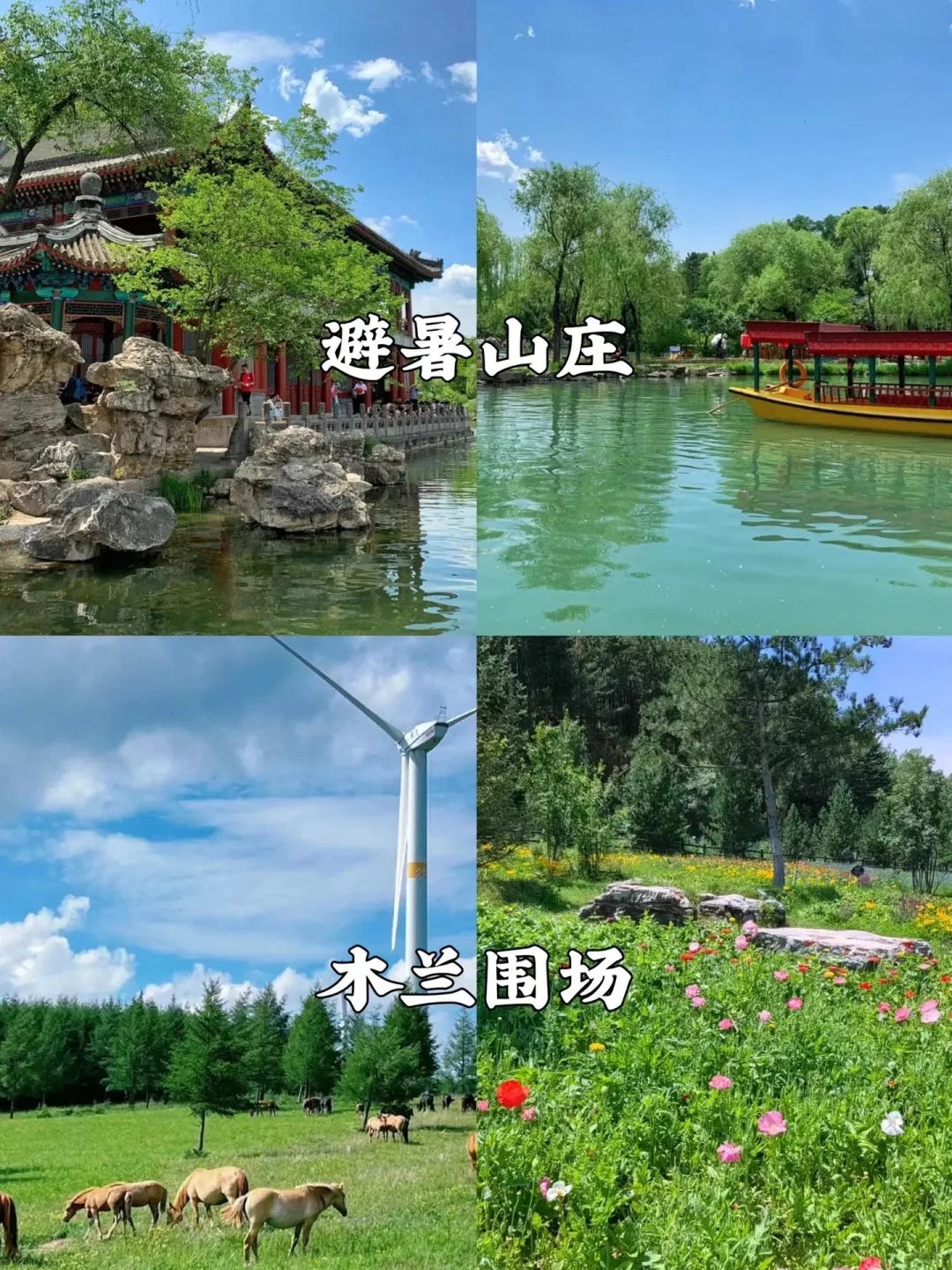 避暑山庄景点详细介绍.避暑山庄一天能玩完吗-第2张图片