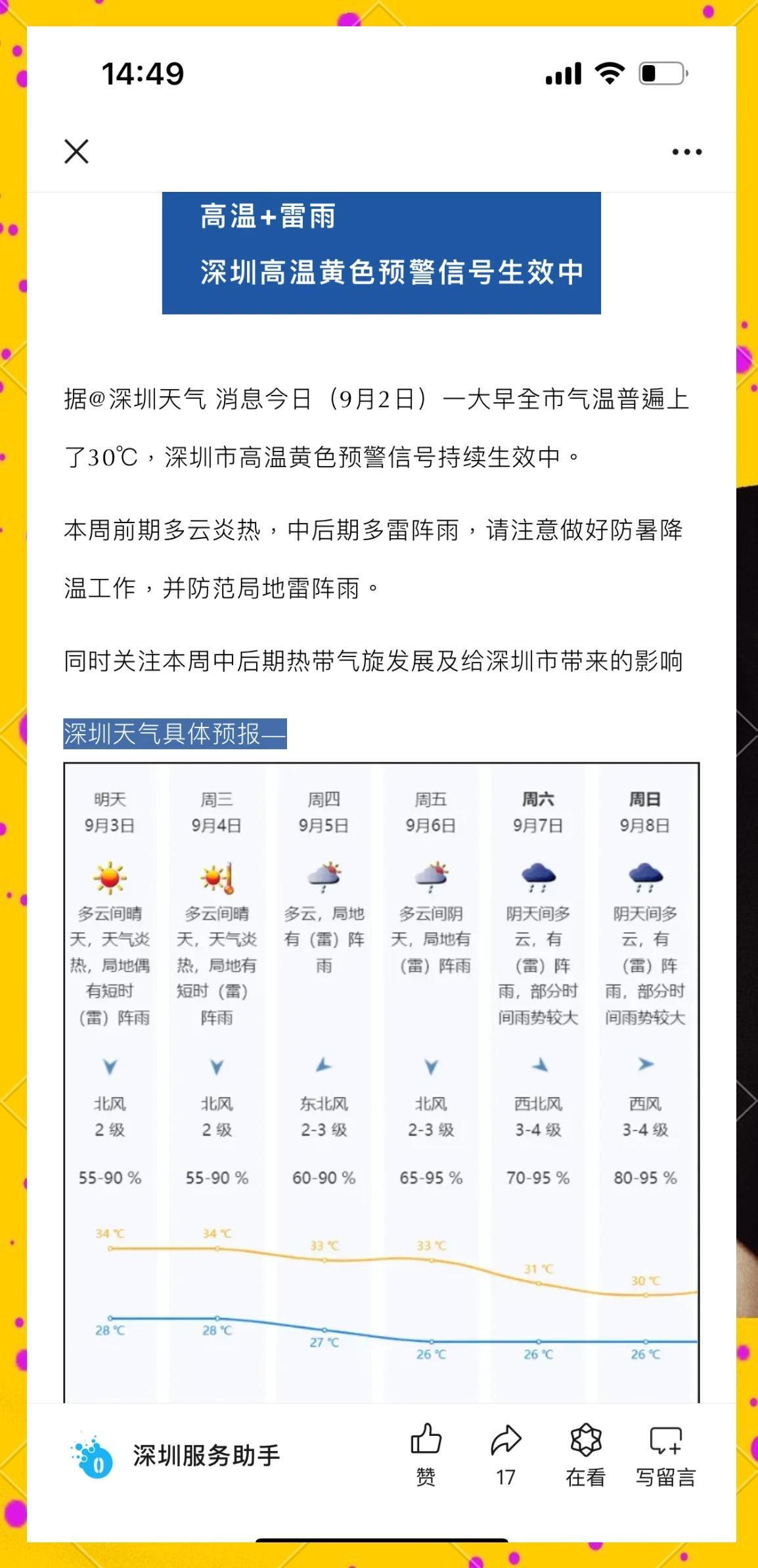 天气预报下载/天气预报下载2025年最新版免费-第2张图片
