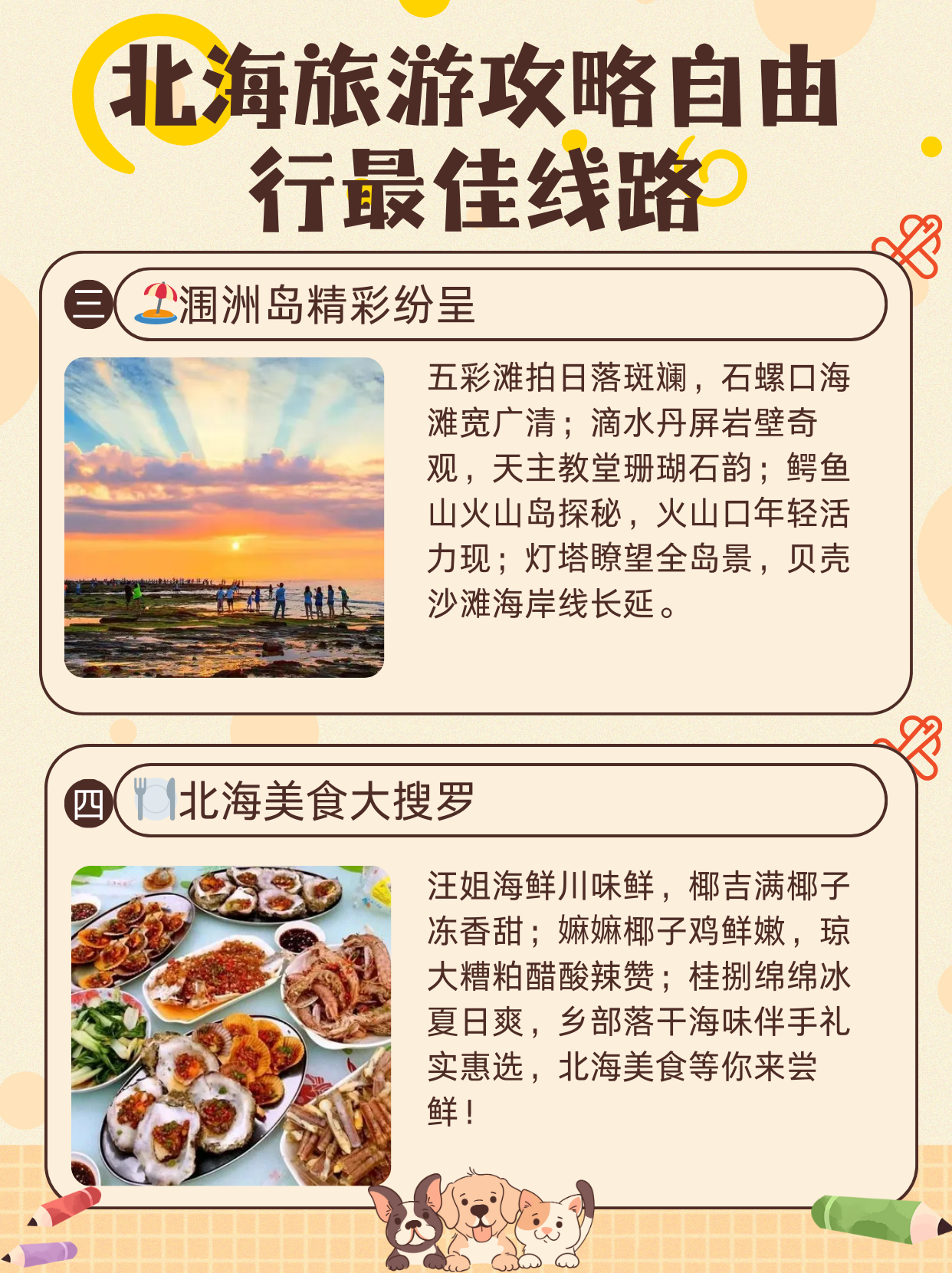 北海旅游攻略自由行5天.北海旅游攻略自由行5天-第1张图片