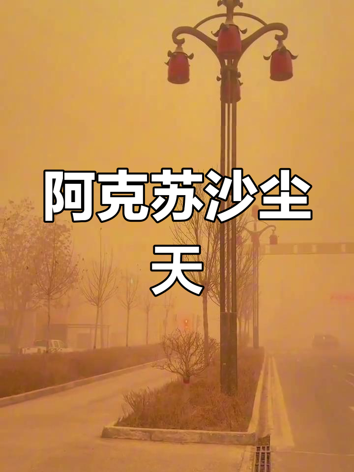 阿克苏天气预报15天(阿克苏天气15天天气预报15天)-第1张图片