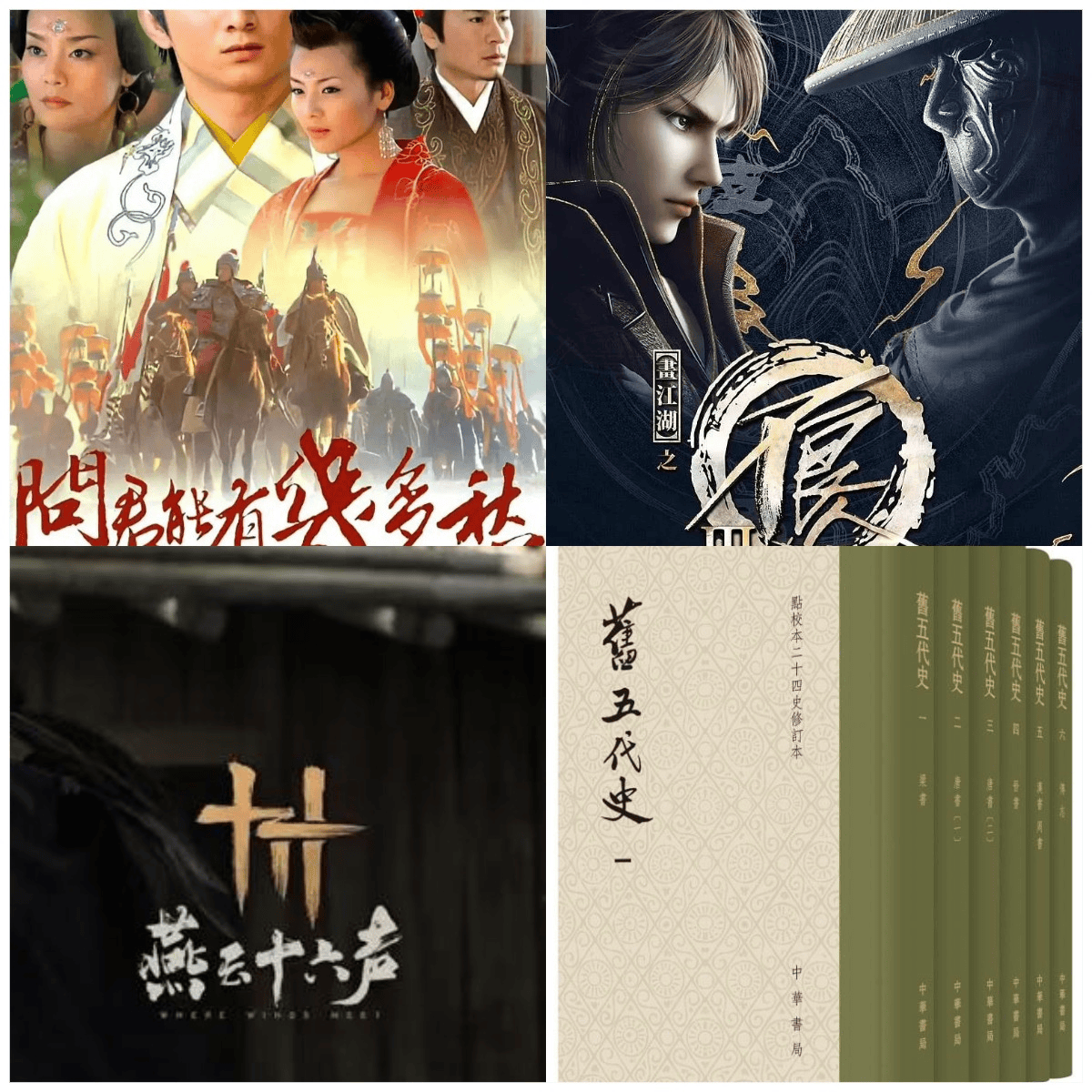 “五代十国小说排名” 五代十国类完本小说？-第1张图片