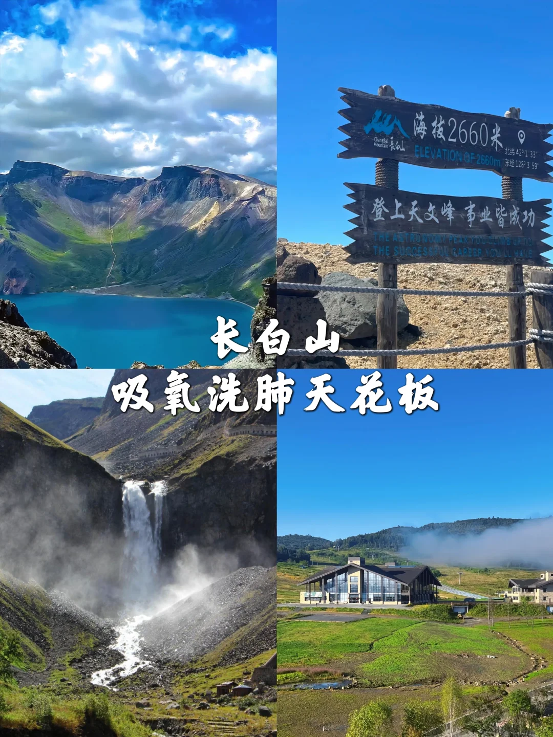 吉林长白山旅游攻略︰(吉林长白山旅游攻略必去景点)-第1张图片