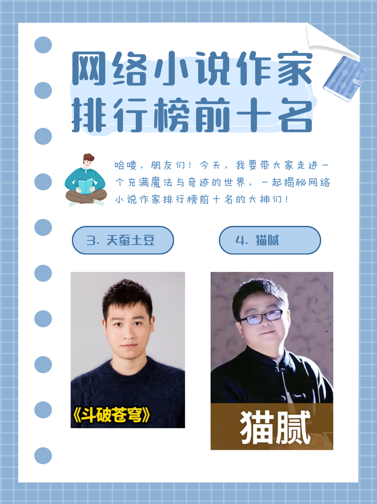 【网络作家富豪排名榜/最新网络作家富豪榜】-第1张图片