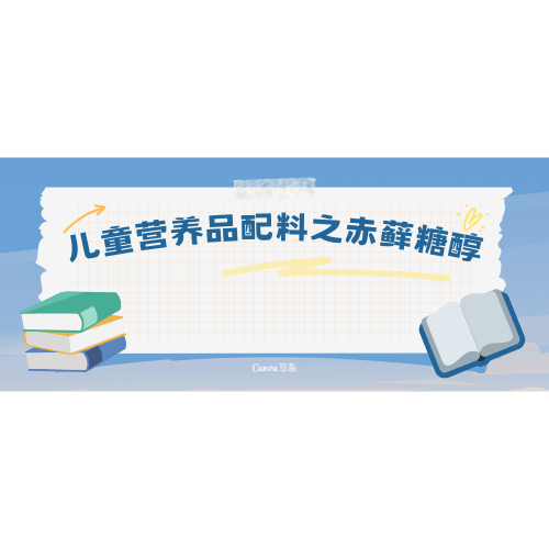 儿童营养品排名儿童营养推荐-第1张图片