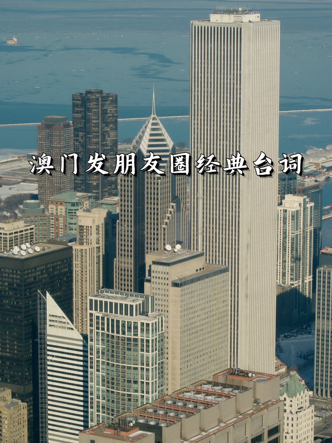 澳门一日游︰(澳门一日游发朋友圈的精美句子)-第2张图片