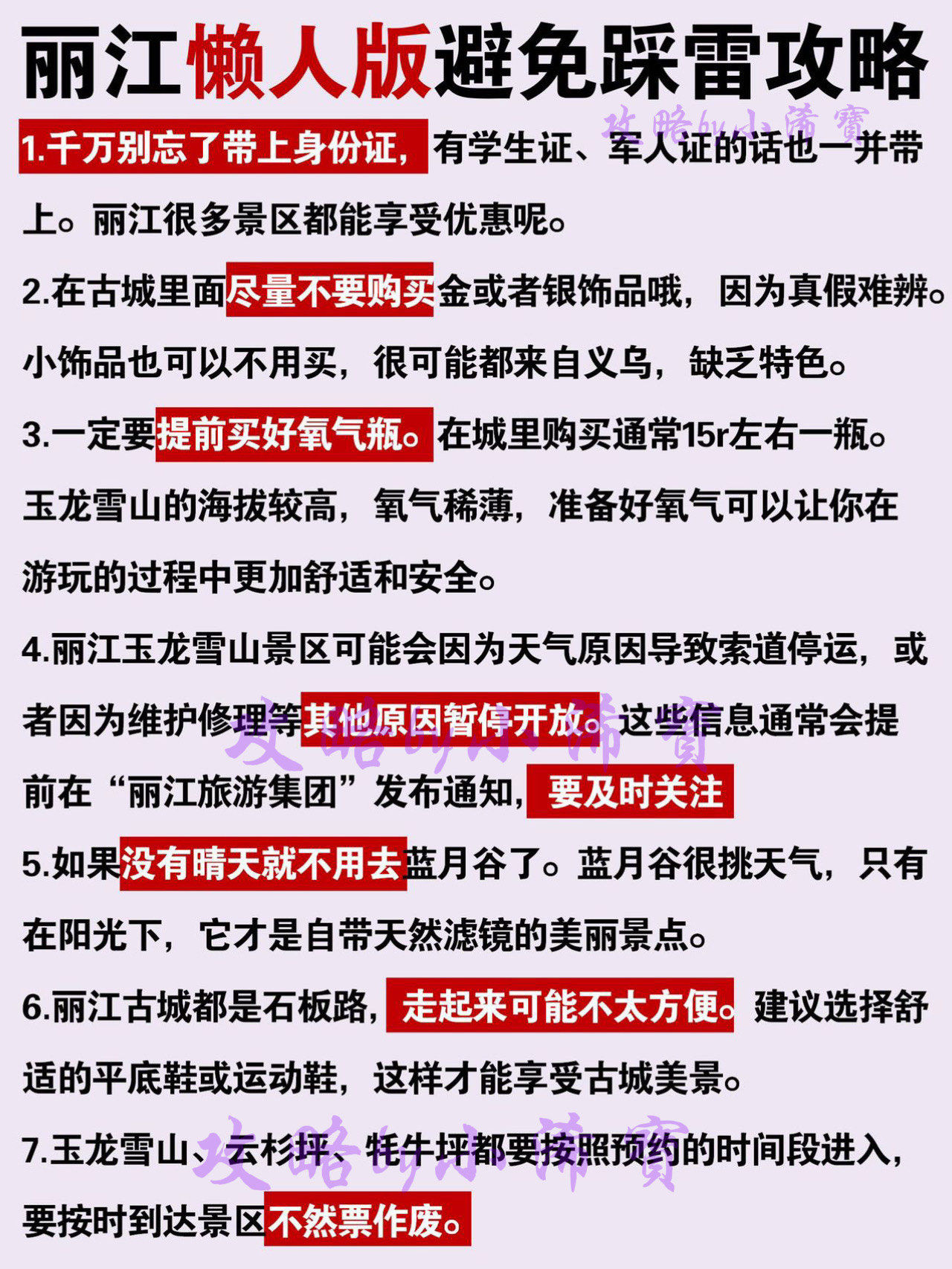 丽江旅游景点路线图-丽江旅游景点路线图高清-第1张图片