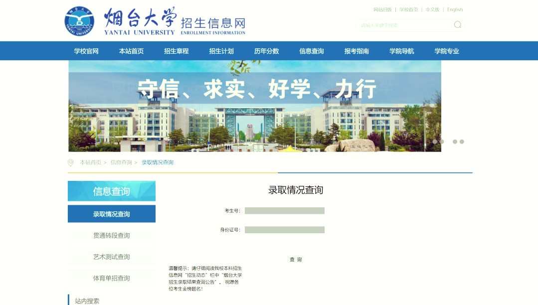 【烟台大学/烟台大学录取分数线】-第2张图片