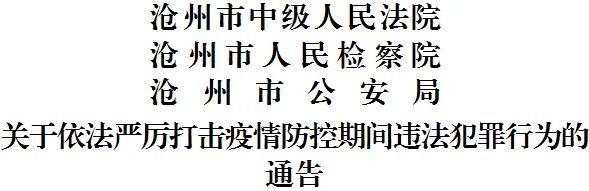 沧州地区高速口疫情要求,沧州高速封闭通知最新-第2张图片