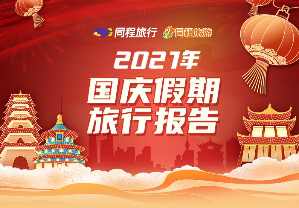 同程旅游,同程旅游下载-第1张图片