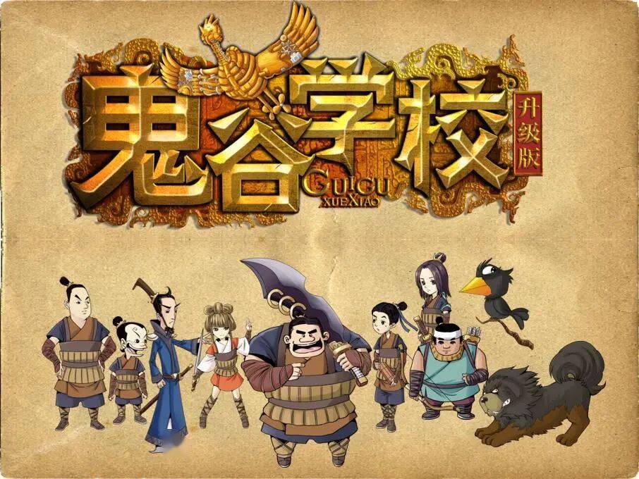 “鬼谷派传人一览表” 鬼谷派代表人物？-第1张图片