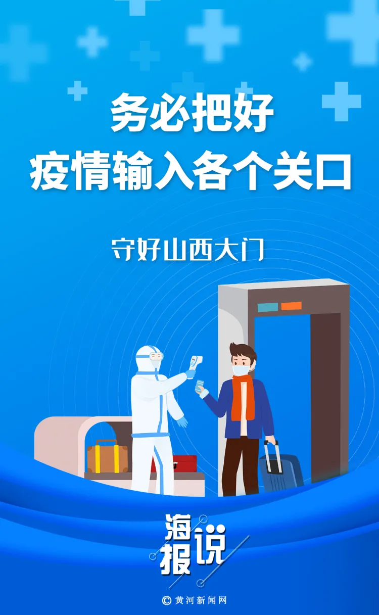 山西各个地区疫情情况山西省疫情分布-第1张图片